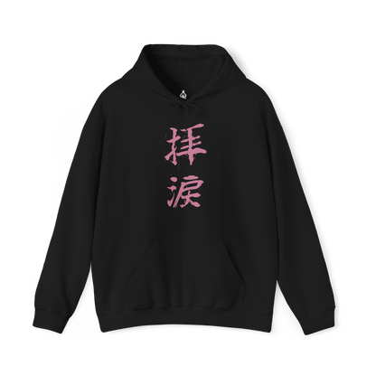 Image 4 of a Hooded Sweatshirt of the Divine Dragon rising through the stormy skies of the Divine Realm, its enormous pale body surrounded by clouds, rain, and brilliant flashes of lightning. Ancient cherry blossom trees emerge from the mist below while the celestial dragon towers above the landscape. The composition emphasizes divine power, immortality, mystery, and the ancient Dragon's Heritage.